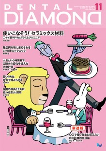 デンタルダイヤモンド 2023年11月号 表紙