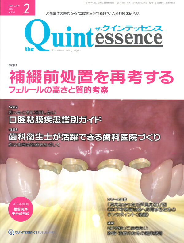 ザ・クインテッセンス 2019年2月号 表紙