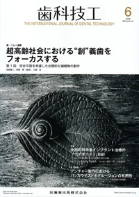 歯科技工 2018年6月号 表紙